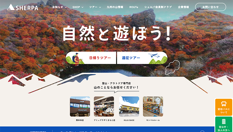 シェルパ様コーポレートサイト