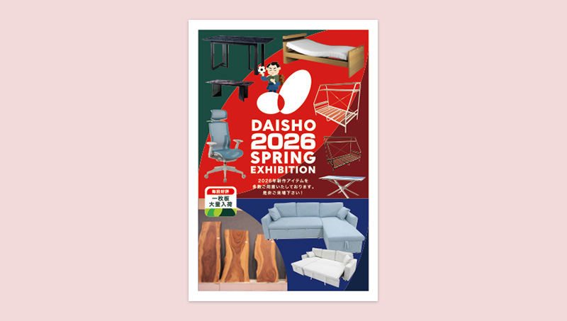 大商産業株式会社様DM