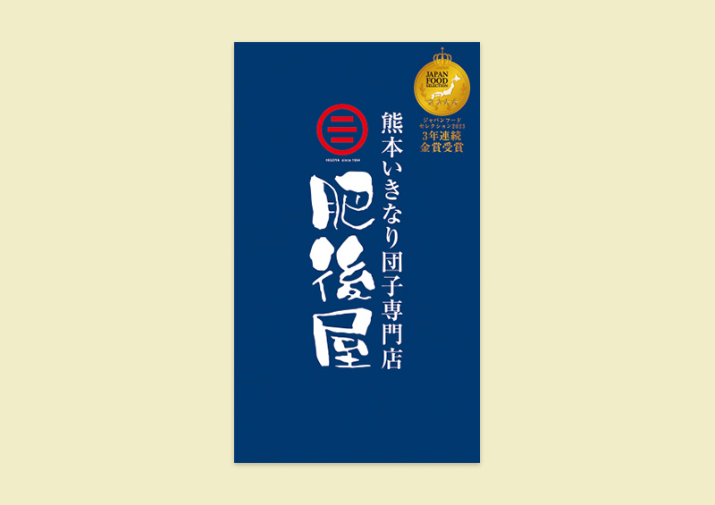 肥後屋様リーフレット