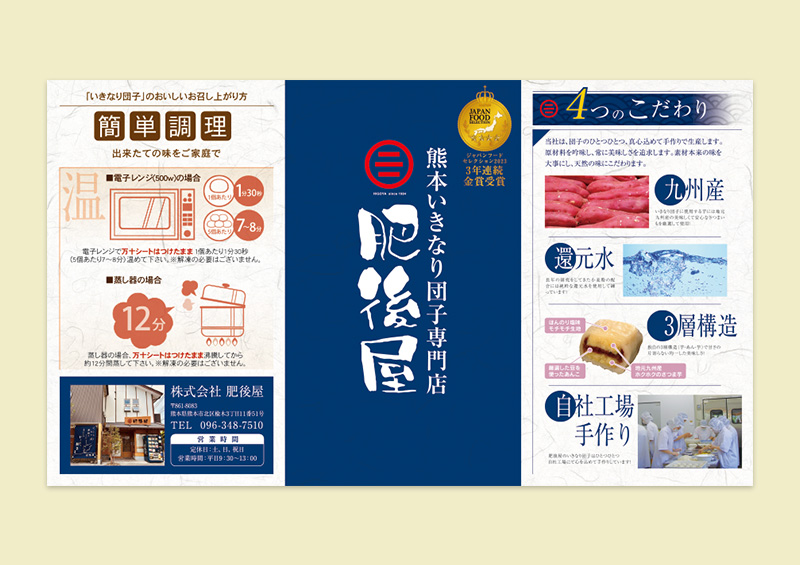 肥後屋様リーフレット