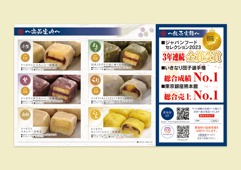 肥後屋様リーフレット