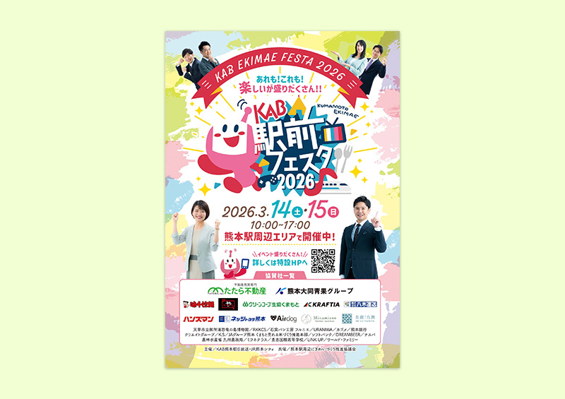 KAB駅前フェスタ2026