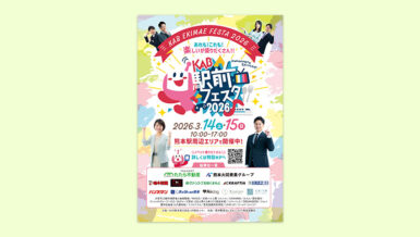 KAB駅前フェスタ2026