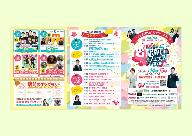 KAB駅前フェスタ2026