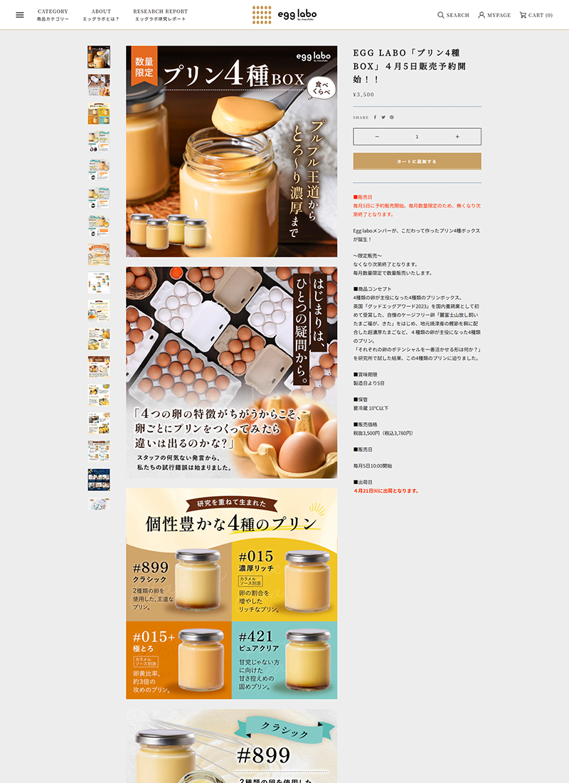 egg labo 商品ページ