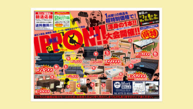 インテルナモリイ福知山様チラシ