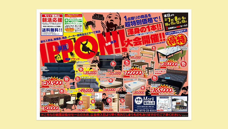 インテルナモリイ福知山様チラシ