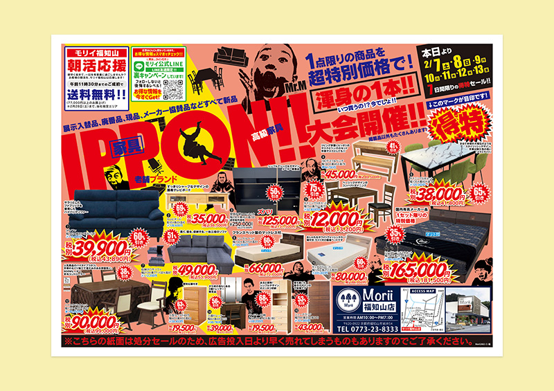 インテルナモリイ福知山様チラシ