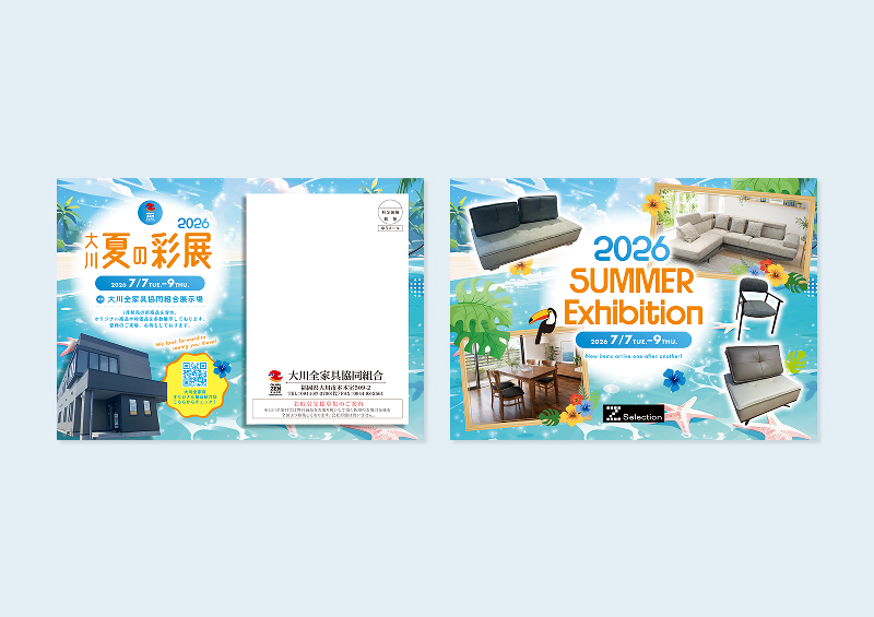 大川全家具様DM