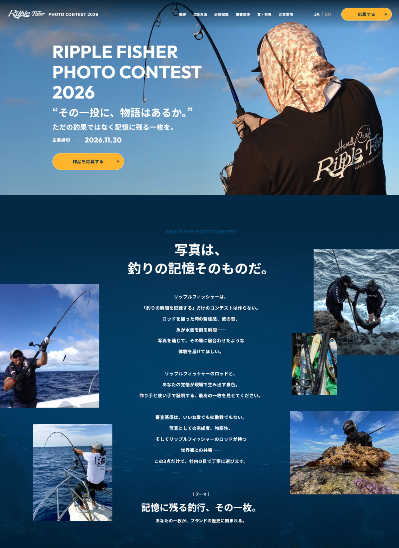 リップルフィッシャー様フォトコンテストサイト