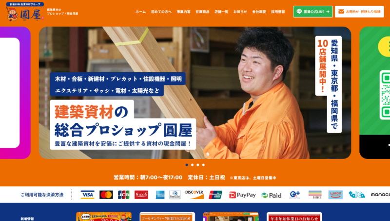 圓屋様サイト