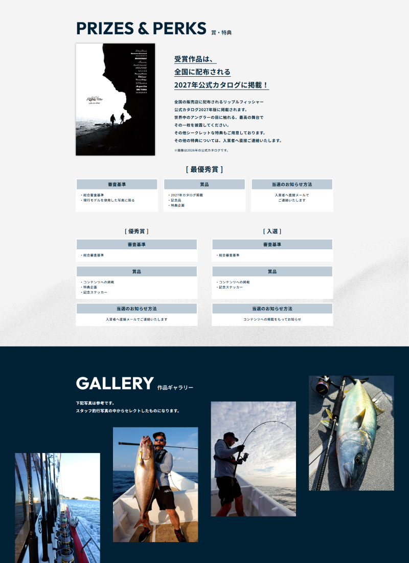 リップルフィッシャー様フォトコンテストサイト