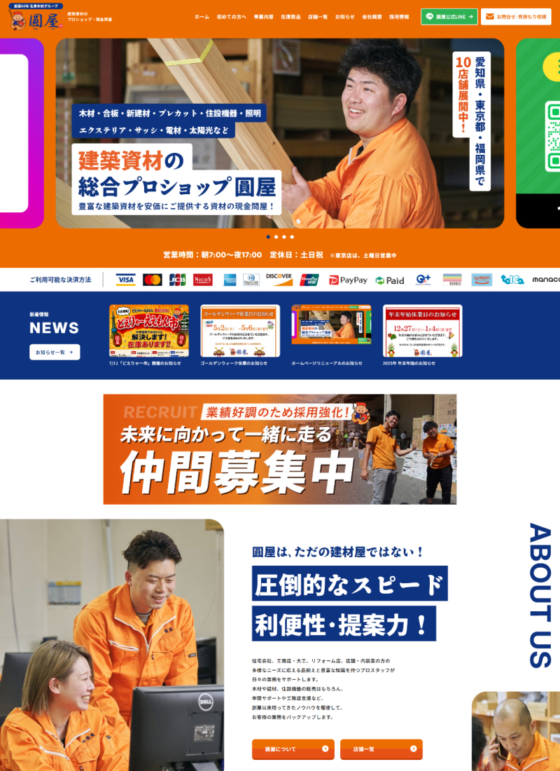圓屋様サイト