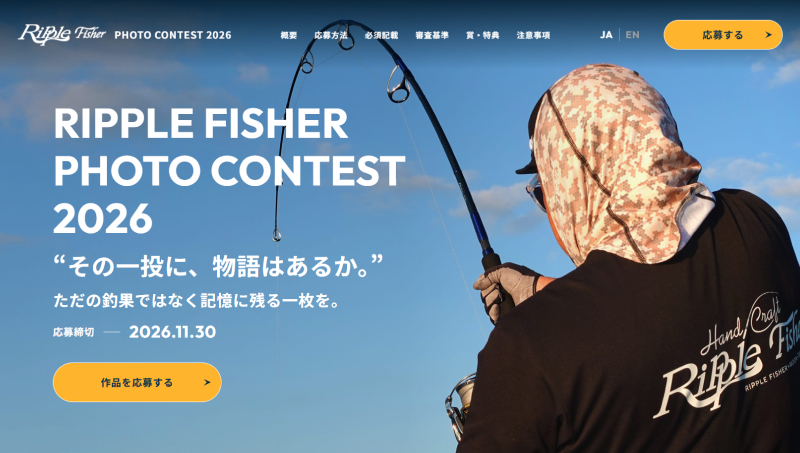 リップルフィッシャー様フォトコンテストサイト