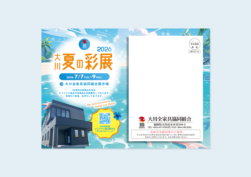 大川全家具様DM